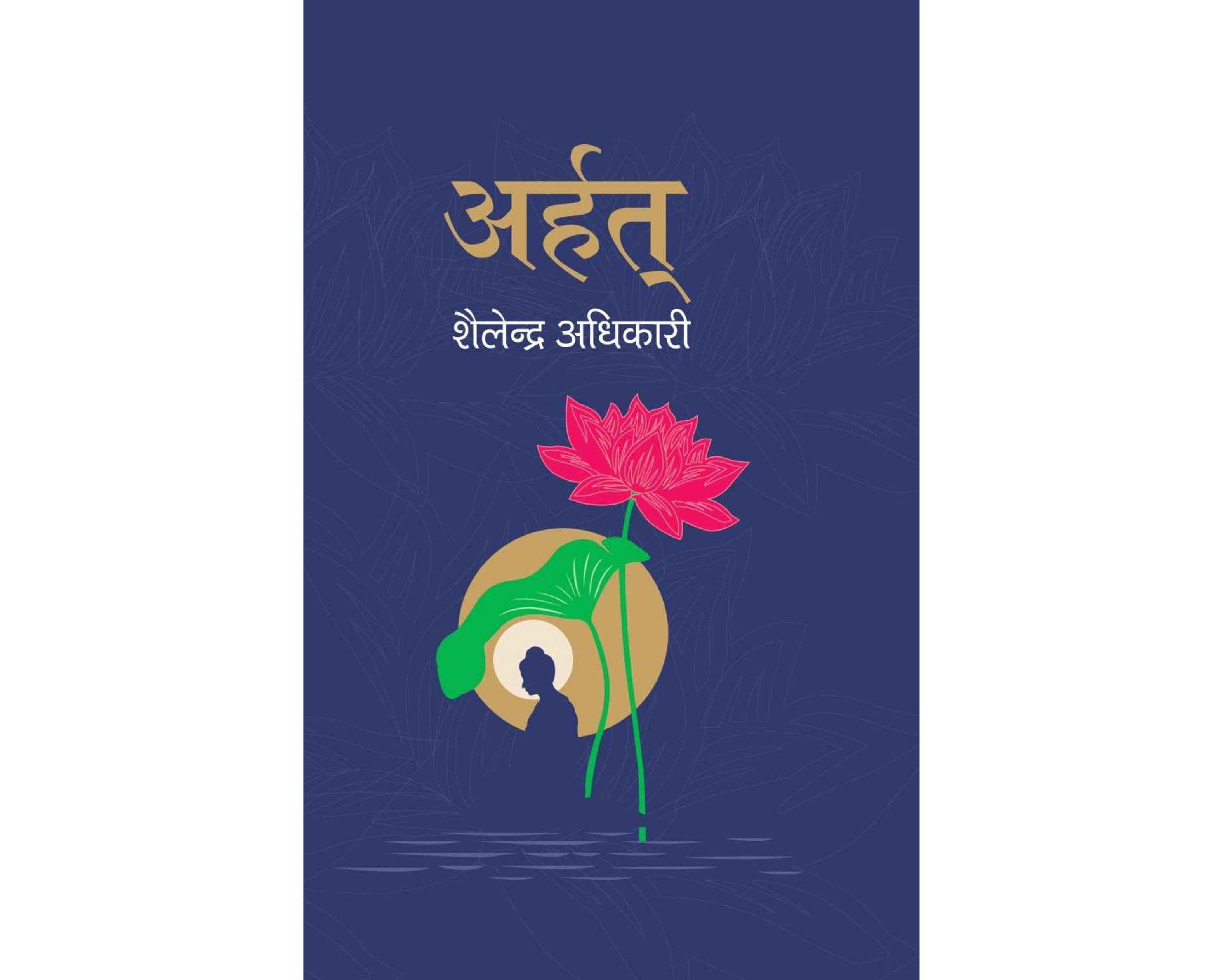 ARHAT (अर्हत्)