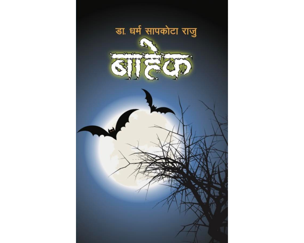 BAHEK (बाहेक)