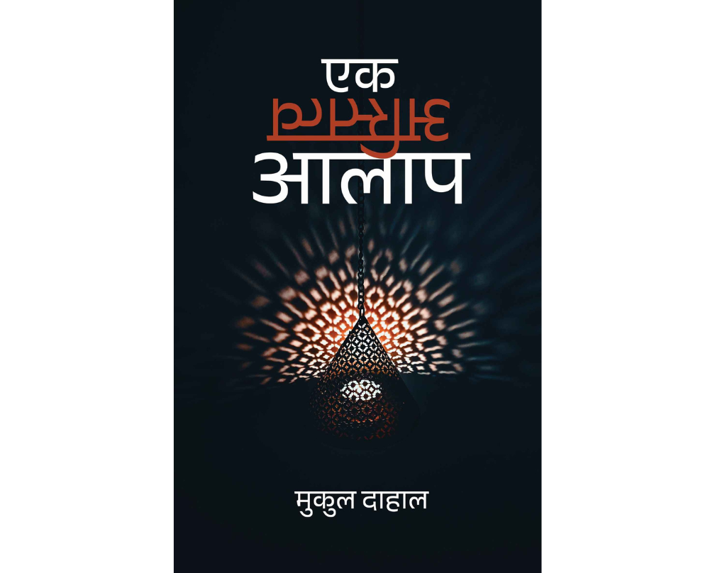 EK AASTITWA AALAP