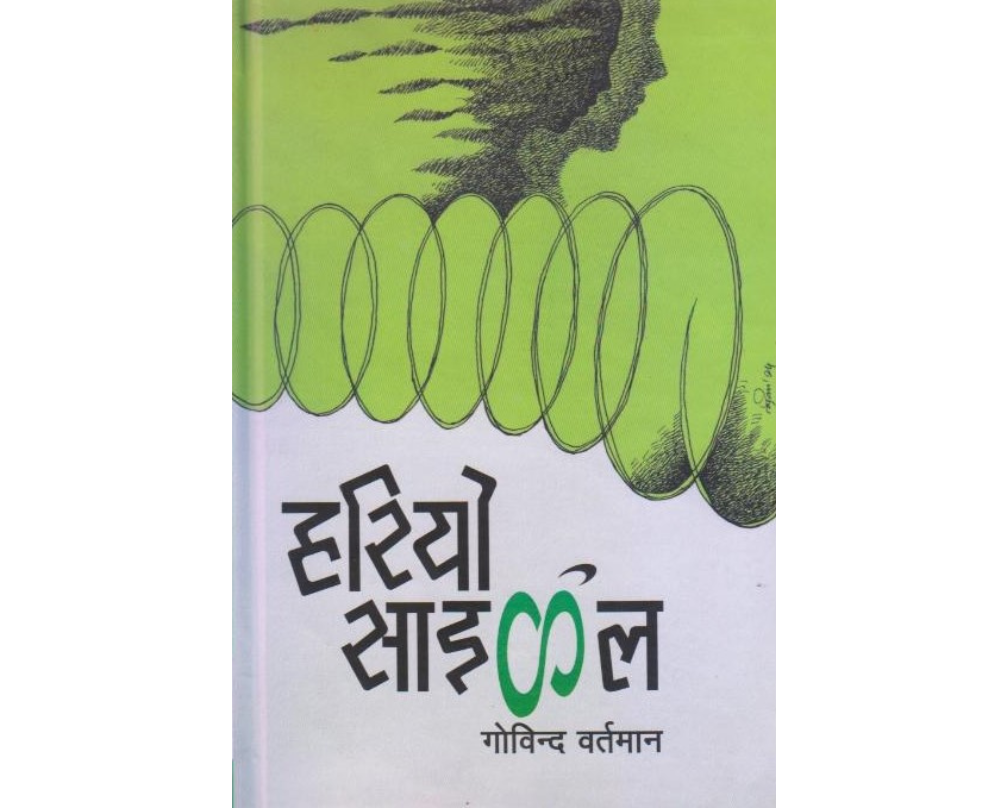 HARIYO CYCLE (हरियाे साइकल)
