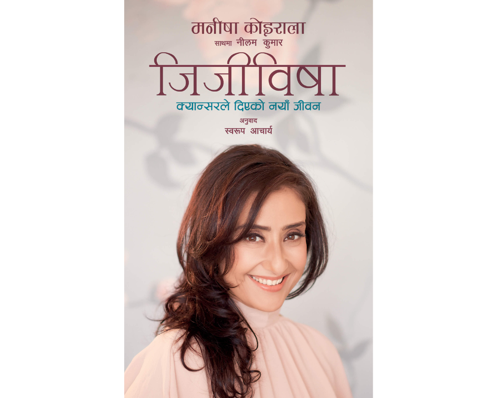 Jijeewisha (Manisha Koirala)