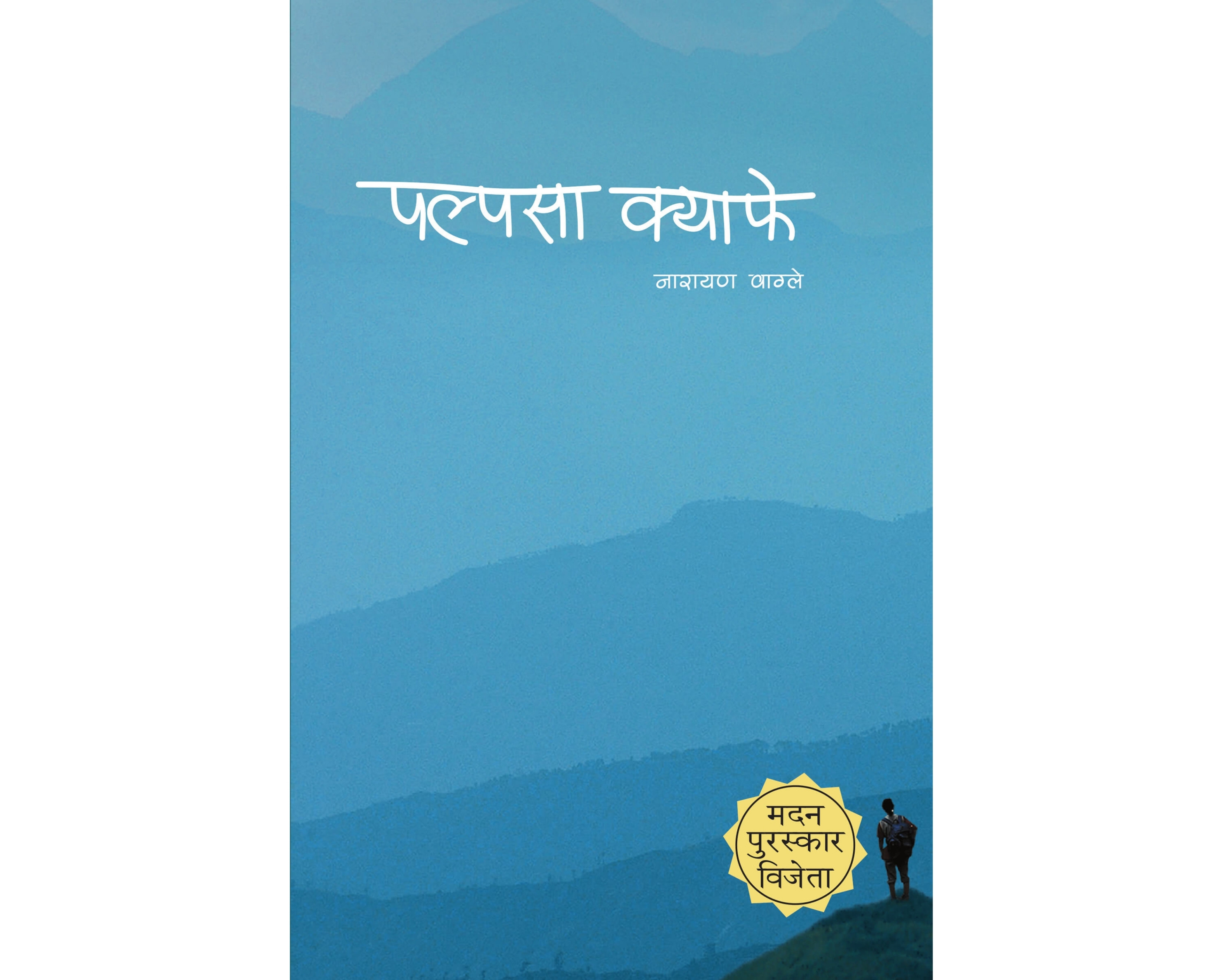 PALPASA CAFE (पल्पसा क्याफे)