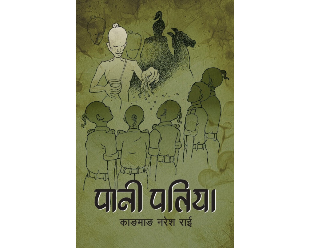PANI PATIYA (पानी पतिया)