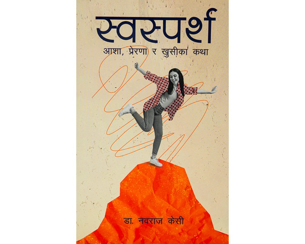 Swasparsha