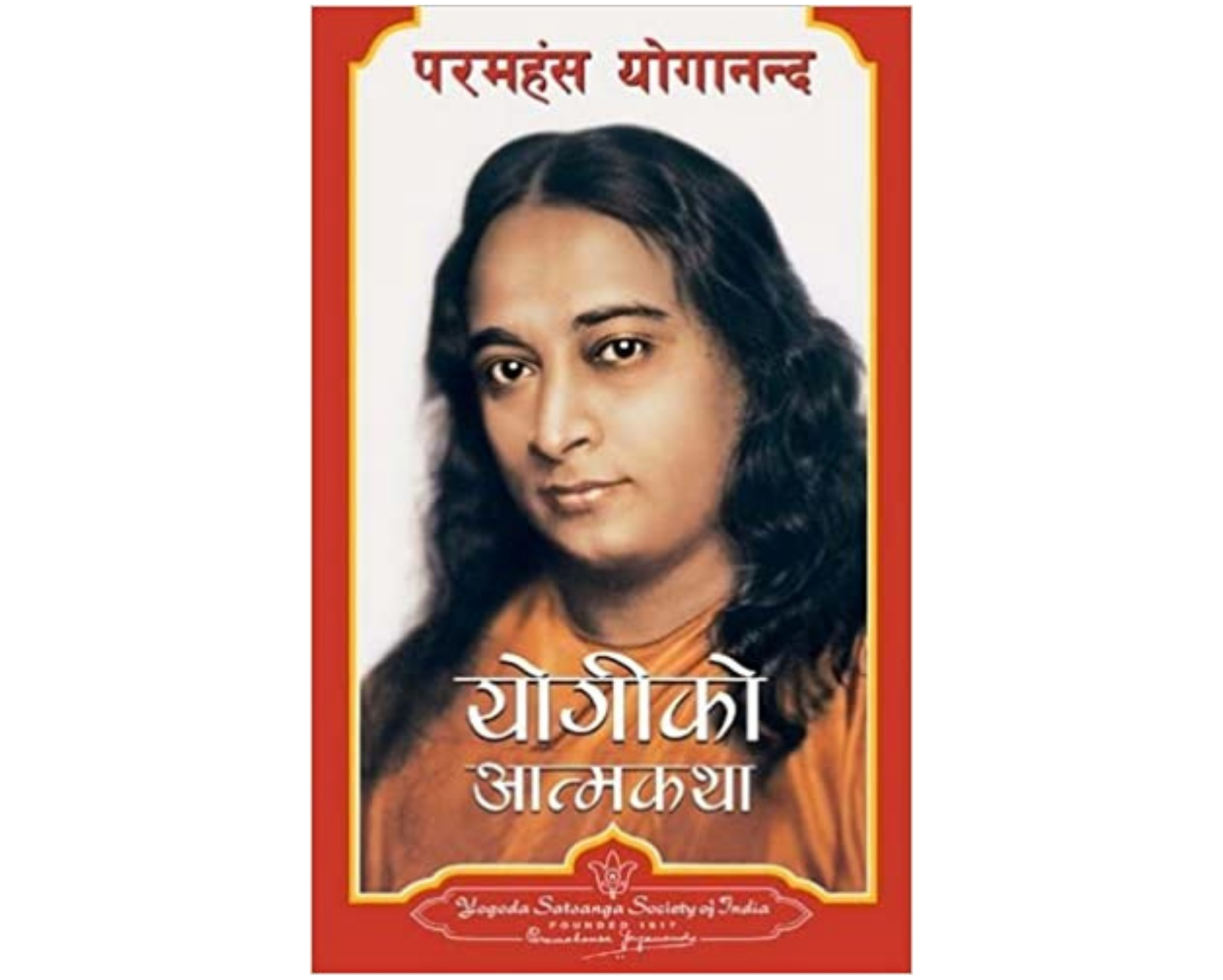 YOGIKO AATMAKATHA (याेगीकाे आत्मकथा)